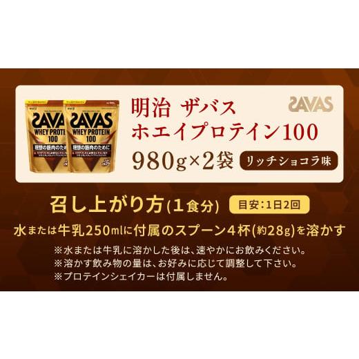 3袋 明治 ザバス ホエイプロテイン100 リッチショコラ味980g 約35食分 