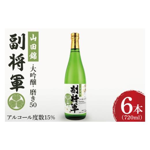 ふるさと納税 日本酒 大吟醸酒 茨城県 水戸市 『副将軍』大吟醸