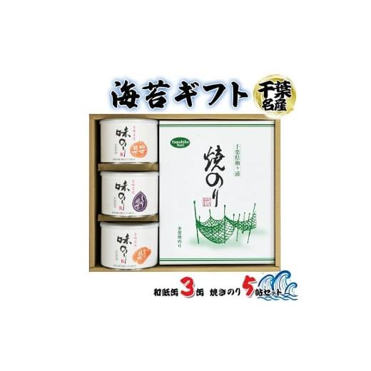 ふるさと納税 魚貝類 のり 千葉県 袖ケ浦市 お歳暮 海苔ギフト 和紙缶3缶・焼きのり5帖セット|お歳暮 のし 熨斗 のり 海苔 贈答 房総 内房 千葉 袖ケ浦 0236…