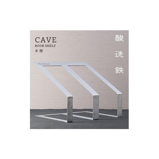 ふるさと納税 雑貨・日用品 インテリア 愛知県 幸田町 GRAVIRoN CAVE ブックスタンド (酸洗鉄) 217mm×280mm×240mm 743g 本棚 鉄製 卓上 酸洗鉄