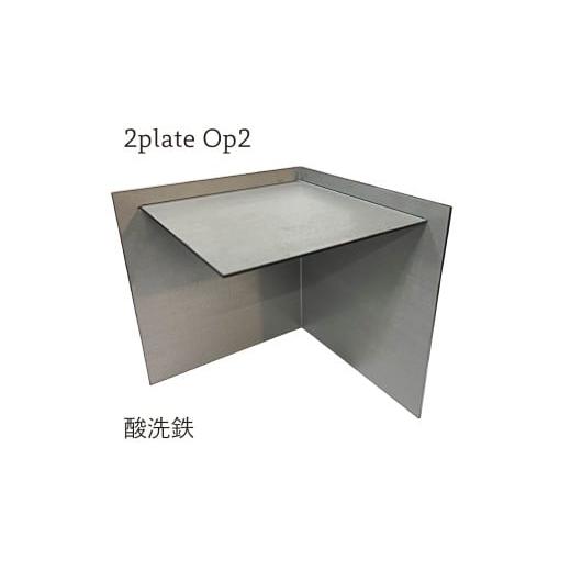 ふるさと納税 雑貨・日用品 インテリア 愛知県 幸田町 2plate Op2 デスク収納 (酸洗鉄) 220mm×220mm×210mm 約2.1kg 鉄製 卓上 収納 酸洗鉄