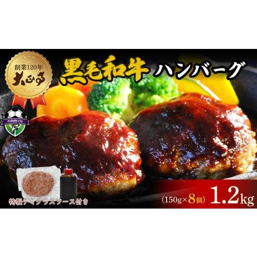 ふるさと納税 肉 ハンバーグ 静岡県 藤枝市 2026年6月18日〜6月21日にお届け 父の日 の プレゼント に ハンバーグ 国産 和牛 1.2kg 150g × 8個入り 創業120…