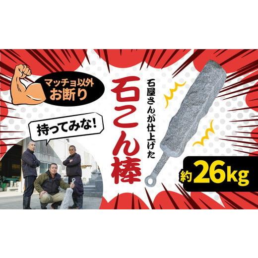 ふるさと納税 雑貨・日用品 愛媛県 鬼北町 重すぎ 石のこん棒（グレー