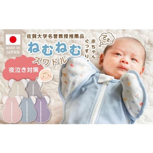 ふるさと納税 雑貨・日用品 福岡県 久留米市 ＼レビューキャンペーン中/ネムネムスワドル パープル(夜泣き対策)_Sd012-PL パープル