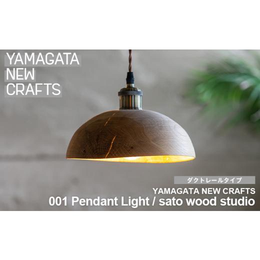 ふるさと納税 雑貨・日用品 山形県 山形市 YAMAGATA NEW CRAFTS 001