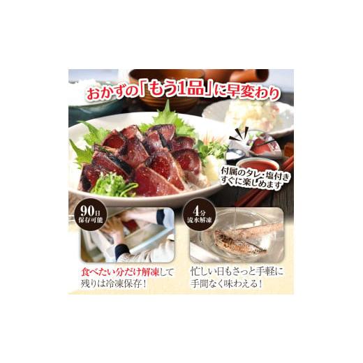ふるさと納税 カツオ 高知県 芸西村 《9ヶ月定期便》「訳ありカツオのたたき1.5kg」〈高知県共通返礼品〉の画像