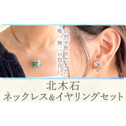 ふるさと納税 アクセサリー ピアス 岡山県 笠岡市 アクセサリー ネックレス イヤリング セット 北木石 各専用BOX付 MAMAN[30日以内に出荷予定(土日祝を除く)…