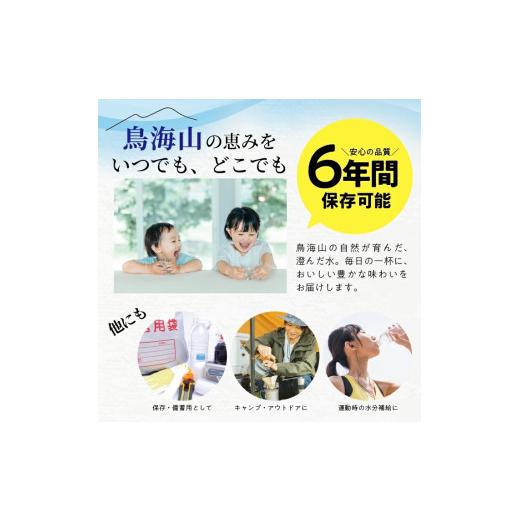 ふるさと納税 水・ミネラルウォーター 500mL〜999mL 山形県 酒田市 フレッシュ 鳥海山水 500ml ペットボトル 48本 SC0591の画像