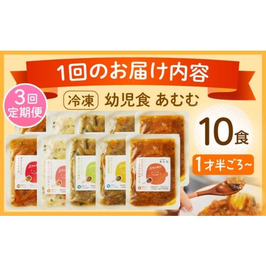 ふるさと納税 惣菜・レトルト 冷凍 長崎県 佐々町  全3回定期便 冷凍幼児食あむむ10食セット QBX006 ／ 長崎県 佐々町_8