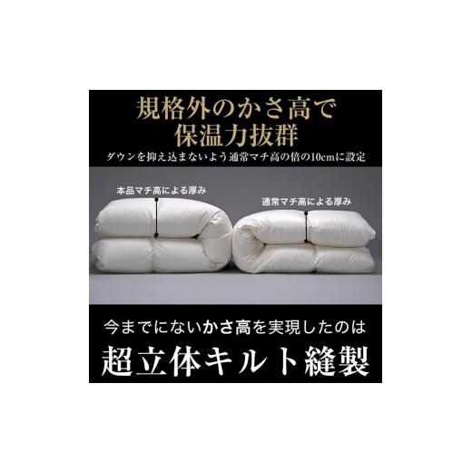 ふるさと納税 タオル・寝具 掛け布団 京都府 亀岡市 訳あり 京都金桝 高級 羽毛布団 本掛け セミダブル 超立体キルト(羽毛移動防止加工) ホワイトダックダウ…_6