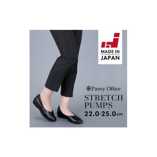 ふるさと納税 ファッション 靴 和歌山県 上富田町 4078 パンプス ブラック 22.5cm パンジー 日本製 歩きやすい 痛くなりにくい ローヒール 黒 人気 オフィスシ…