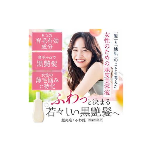 ふるさと納税 美容 栃木県 芳賀町  定期便12ヶ月 Bio Lucia（ビオルチア）薬用育毛剤 ふわ姫（医薬部外品）_2