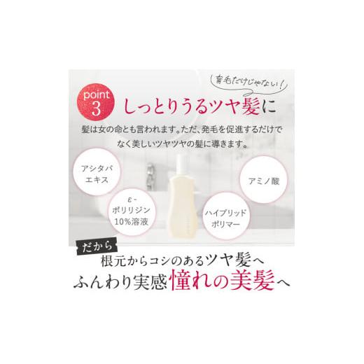 ふるさと納税 美容 栃木県 芳賀町  定期便12ヶ月 Bio Lucia（ビオルチア）薬用育毛剤 ふわ姫（医薬部外品）_9