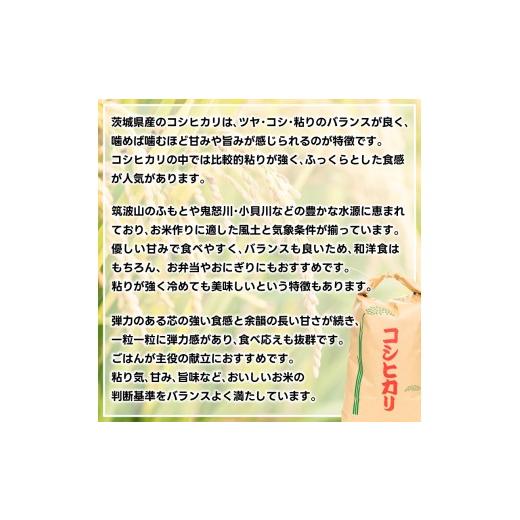 ふるさと納税 米 コシヒカリ 茨城県 鹿嶋市 令和7年産 米 コシヒカリ 30kg (玄米) 鹿嶋市産 お米 こしひかり 茨城県 鹿嶋市 75000円以内 (KDS-14)_4