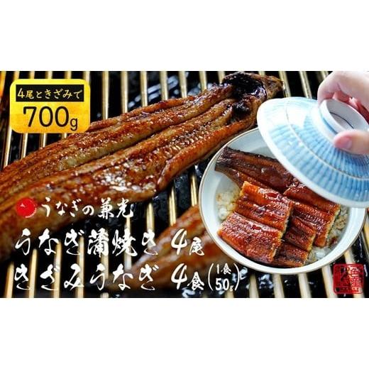ふるさと納税 うなぎ 愛知県 西尾市 三河一色産うなぎ 蒲焼き [4尾(計500g)]+きざみうなぎ(50g×2食)セット 土用の丑 ・U024-21-c1 土用の丑の日までに…