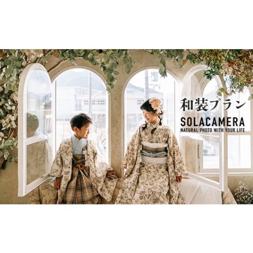 ふるさと納税 イベントやチケット等 京都府 舞鶴市 記念撮影 和装プラン(成人式プラン) 1年間有効 京都府 舞鶴市 ソラカメラ : 撮影プラン カメラマン プロ…