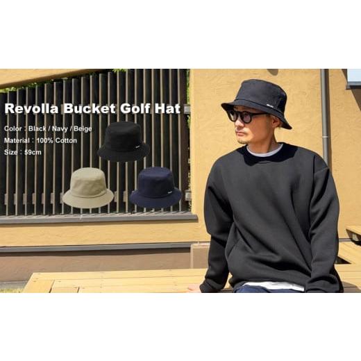 ふるさと納税 ゴルフグッズ 静岡県 牧之原市 005-177 Revolla バケット ゴルフハット ネイビー ゴルフ ハット バケットハット 帽子 選べる カラー 紺 紺色 静…