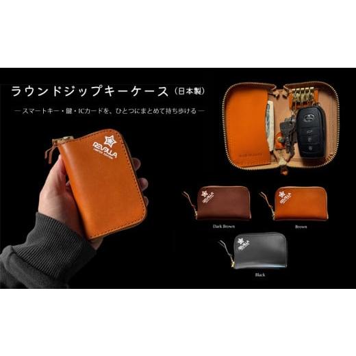 ふるさと納税 カバン クラッチ・セカンドバッグ 静岡県 牧之原市 005-175C REVOLLA 国産 本革 キーケース レザー ダークブラウン スマートキーケース スマート…