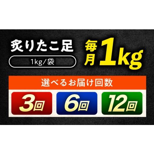 ふるさと納税 タコ 広島県 福山市  全12回定期便 たこ 冷凍 北海道産 炙りたこ足 1kgタコ 1キロ 蛸 タコ足 定期便 特大 おかず ごはん お酒 おつまみ タコ料理…_7