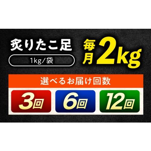 ふるさと納税 タコ 広島県 福山市  全6回定期便 たこ 冷凍 北海道産 炙りたこ足 2kg タコ 蛸 定期便 タコ足 特大 おかず ごはん お酒 おつまみ タコ料理 カル…_7