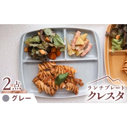 ふるさと納税 食器・グラス 皿 岐阜県 瑞浪市  グレー 美濃焼 ランチプレート クレスタ 取っ手付き 2枚セット ／ JS企画 ／ 小田陶器 AZAZ186 グレーの画像
