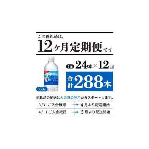 ふるさと納税 水・ミネラルウォーター 〜499mL 山梨県 富士吉田市  12か月お届け 富士山のバナジウム天然水 PET350ml×1箱(24本入り) 12回 水定期便 ミネラル…の画像