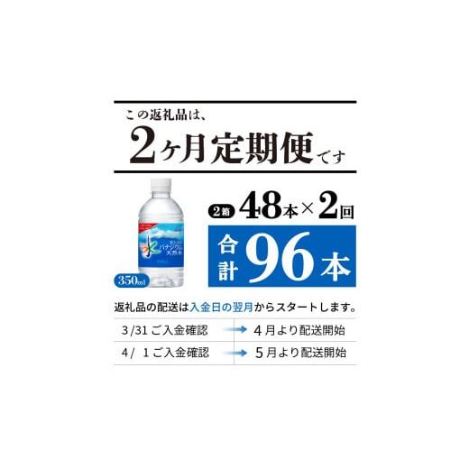 ふるさと納税 水・ミネラルウォーター 〜499mL 山梨県 富士吉田市  2か月お届け 富士山のバナジウム天然水 PET350ml×2箱(48本入り) 2回 水定期便 ミネラルウ…_5