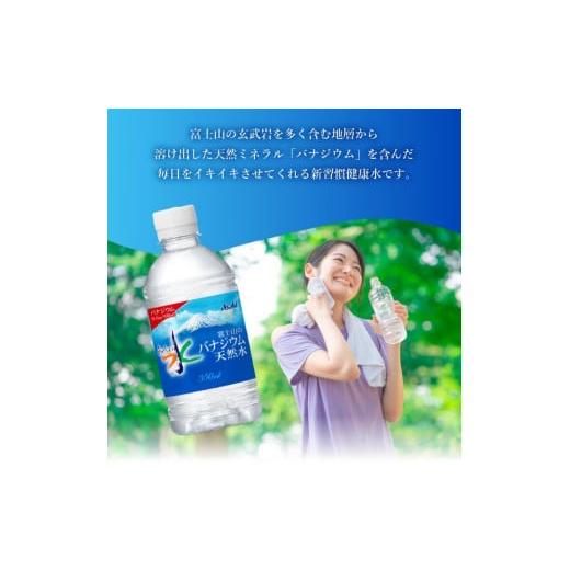ふるさと納税 水・ミネラルウォーター 〜499mL 山梨県 富士吉田市  6か月お届け 富士山のバナジウム天然水 PET350ml×2箱(48本入り) 6回 水定期便 ミネラルウ…の画像