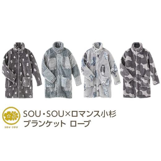 ふるさと納税 ファッション 大阪府 泉大津市 あんこ玉:Lサイズ SOU・SOU×ロマンス小杉 ブランケット ローブ あんこ玉:Lサイズ