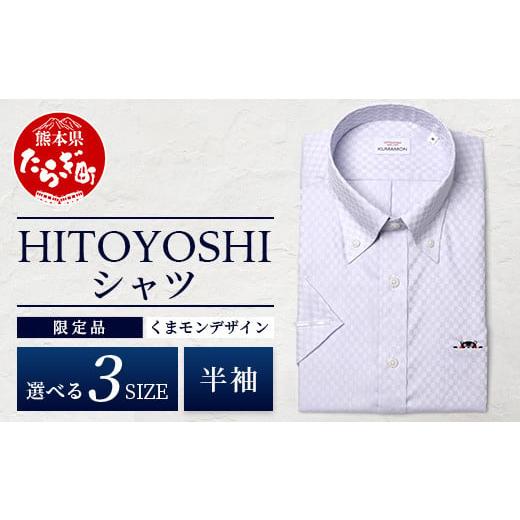 ふるさと納税 服 男 熊本県 多良木町 HITOYOSHIシャツ くまモン 半袖 限定品 グレードビーチェック Lサイズ 110-0512-L Lサイズ