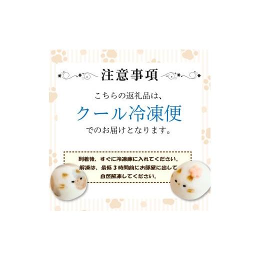 ふるさと納税 和菓子 和菓子セット・詰め合わせ 徳島県 吉野川市 和菓子 上用まんじゅう ねこさん セット 選べる 容量 8個 冷凍便 和菓子 ギフト 贈り物 記念…_3