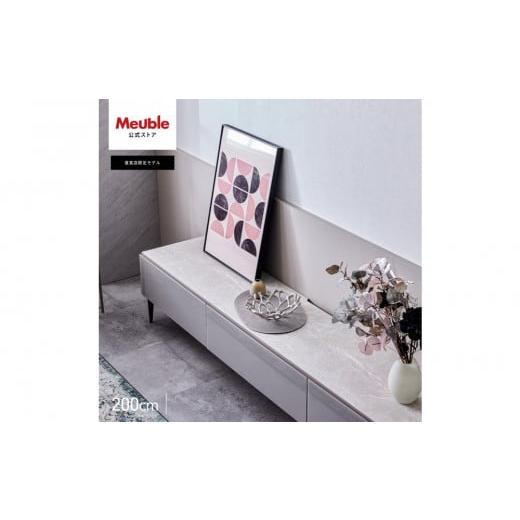 ふるさと納税 家具 収納家具 福岡県 大川市 テレビボード 幅200cm ローボード テレビ台 リスボン グラスグレー×マーブルホワイト モーブル 大川家具 グラスグ…