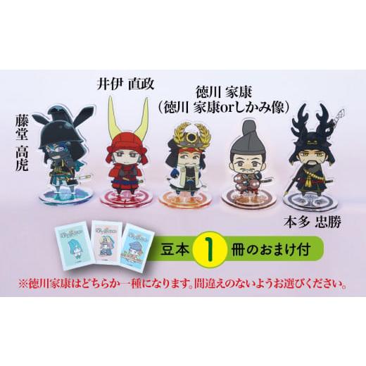 ふるさと納税 雑貨・日用品 キャラクター 岐阜県 垂井町 アクリルスタンド 東軍の英傑たち(家康(しかみ像) 直政 忠勝 高虎) 豆本おまけ付 徳川家康(…