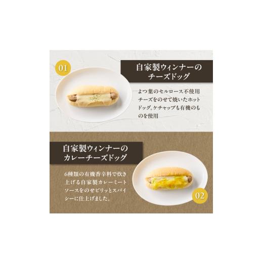 ふるさと納税 パン 京都府 木津川市 全3回定期便 自家製ベーコン&ウィンナーの自家製惣菜パン １０種セット 朝食 パン 自然素材「Boulangerie Faveur」京…_2