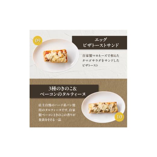 ふるさと納税 パン 京都府 木津川市 全3回定期便 自家製ベーコン&ウィンナーの自家製惣菜パン １０種セット 朝食 パン 自然素材「Boulangerie Faveur」京…_6