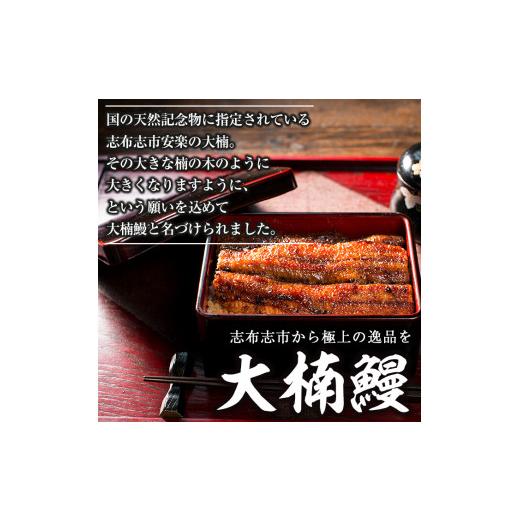 ふるさと納税 うなぎ 鹿児島県 志布志市 うなぎの大楠 大 5尾セット計750g(150g×5尾) うなぎ 鰻 ウナギ 国産 九州産 蒲焼き かばやき 冷凍 うな重 ひつまぶし…_3