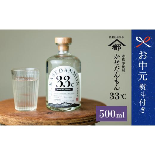 ふるさと納税 焼酎 いも 鹿児島県 南さつま市 お中元ギフト 宇都酒造 ハイボール専用芋焼酎 「かせだんもん33℃」 FOR HIGHBALL 500ml いも焼酎 芋焼酎 お酒 …