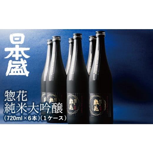 ふるさと納税 日本酒 純米大吟醸酒 兵庫県 西宮市  日本盛 惣花 純米大吟醸 720ml×1ケース(6本) 日本酒 西宮市 兵庫県の画像
