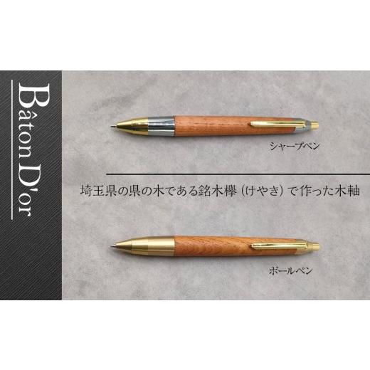 ふるさと納税 文房具・玩具 シャーペン 埼玉県 川越市 Baton
