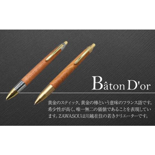 ふるさと納税 文房具・玩具 シャーペン 埼玉県 川越市 Baton