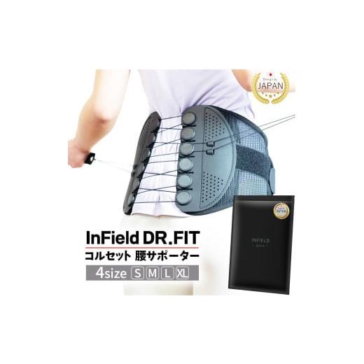 ふるさと納税 雑貨・日用品 栃木県 宇都宮市 XLサイズ INFIELD「DR.FIT」コルセット 腰サポーター | 骨盤 姿勢 猫背 姿勢矯正 ベルト S M L XL インフィール…