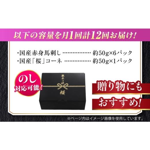 ふるさと納税 馬肉 熊本県 合志市  全12回定期便 『純国産』熊本の味 赤身 馬刺し スライス セット 約350g ／ 熊本 馬刺し ばさし バサシ 馬肉 赤身 国産 ヘル…の画像