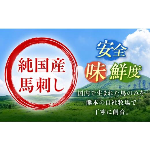 ふるさと納税 馬肉 熊本県 合志市  全12回定期便 『純国産』熊本の味 赤身 馬刺し 食べ比べ セット 計約420g ／ 熊本 馬刺し ばさし バサシ 馬さし 馬肉 赤身 …の画像