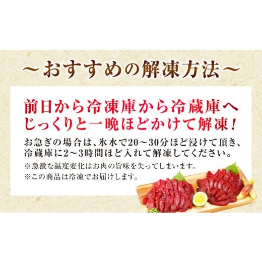 ふるさと納税 馬肉 熊本県 合志市  全12回定期便 『純国産』熊本の味 赤身 馬刺し 食べ比べ セット 計約420g ／ 熊本 馬刺し ばさし バサシ 馬さし 馬肉 赤身 …の画像
