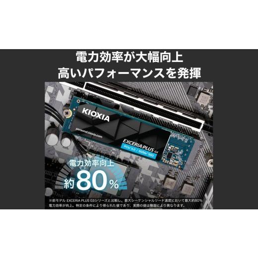 ふるさと納税 パソコン・周辺機器 三重県 四日市市 キオクシア（KIOXIA）PCIe? Gen5x4 内蔵SSD EXCERIA PLUS G4 1TB NVMe M.2 Type 2280 (最大読込: 10,000MB…の画像