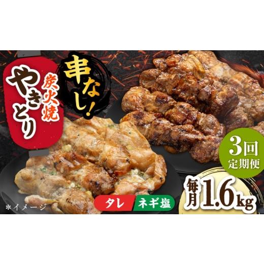 ふるさと納税 鶏肉 焼き鳥 佐賀県 武雄市  3回定期便 本格炭火焼 やきとり パラちゃん 200g×8パックセット（タレ・ネギ塩ダレ 各4パック）／すみまる UDH069の画像