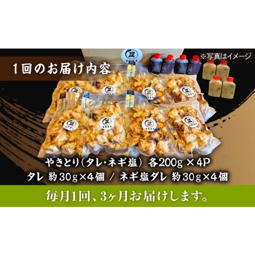 ふるさと納税 鶏肉 焼き鳥 佐賀県 武雄市  3回定期便 本格炭火焼 やきとり パラちゃん 200g×8パックセット（タレ・ネギ塩ダレ 各4パック）／すみまる UDH069の画像