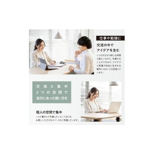 ふるさと納税 入場券・優待券 東京都 品川区 U-make レンタルスペース（1F会議利用） 4時間券 レンタルスペース（1F会議利用） 4時間券の画像