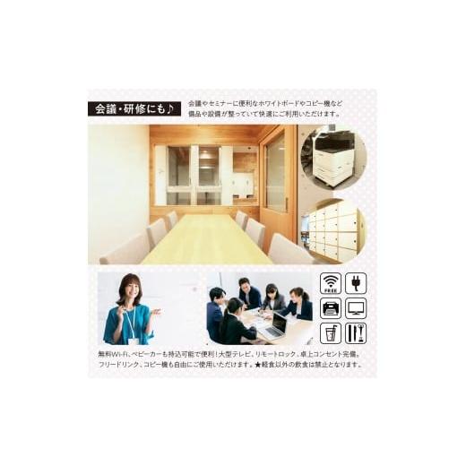 ふるさと納税 入場券・優待券 東京都 品川区 U-make レンタルスペース（1F会議利用） 4時間券 レンタルスペース（1F会議利用） 4時間券の画像
