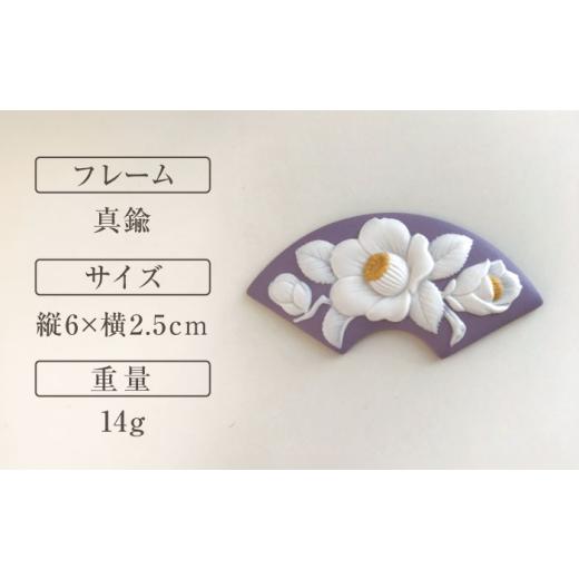 ふるさと納税 アクセサリー ブローチ 愛知県 瀬戸市 帯留 椿 紫色 ／着物 小物 ギフト 贈り物 ／ 瀬戸市 ／ 陶華 BBCD011_2
